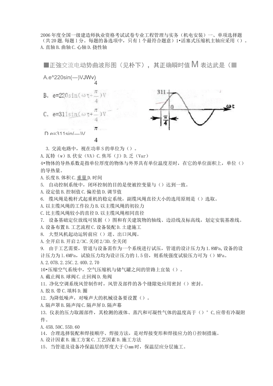 一级建造师机电真题及答案_第1页