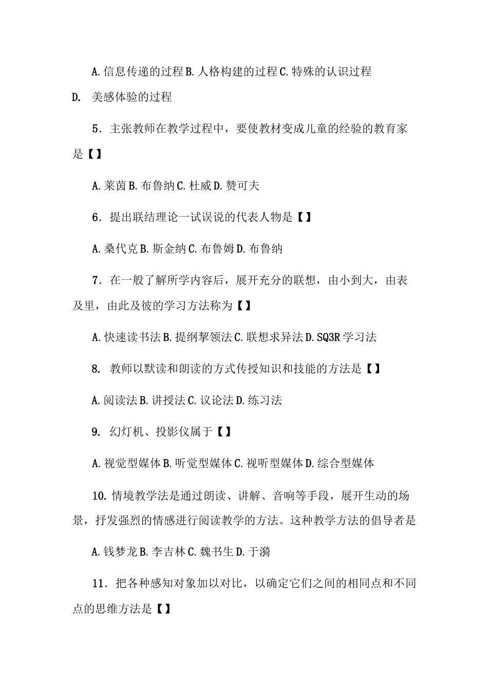 中学语文教材教法试题_第2页