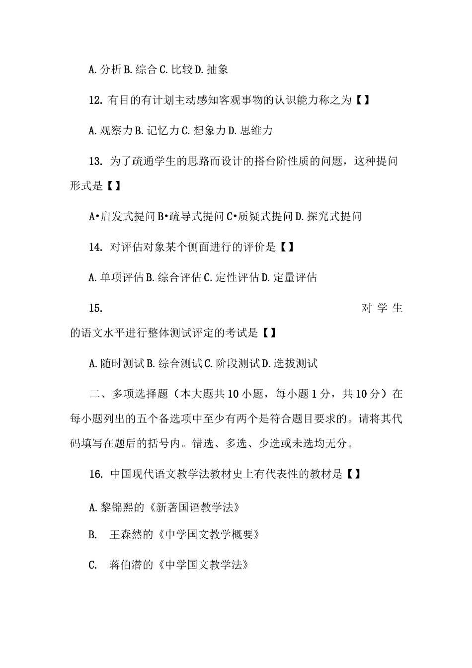 中学语文教材教法试题_第3页
