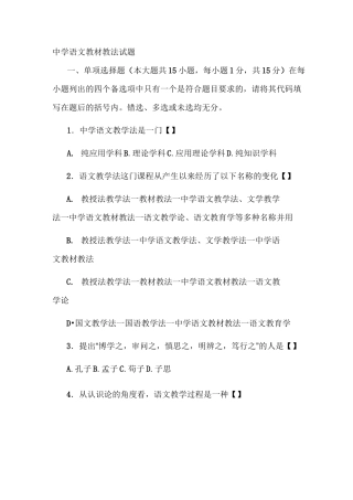 中学语文教材教法试题