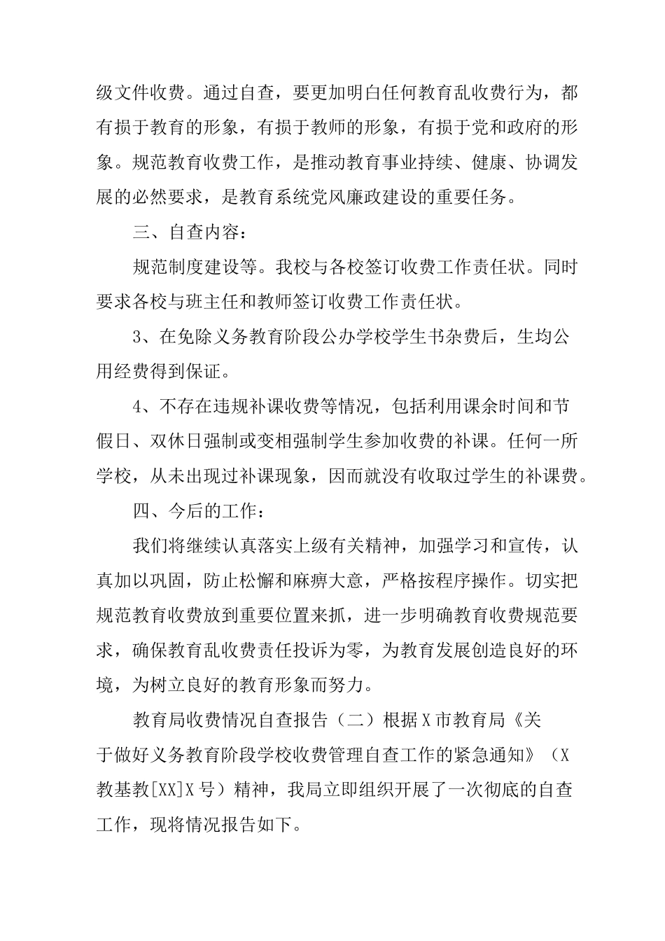教育局收费自查报告_第2页