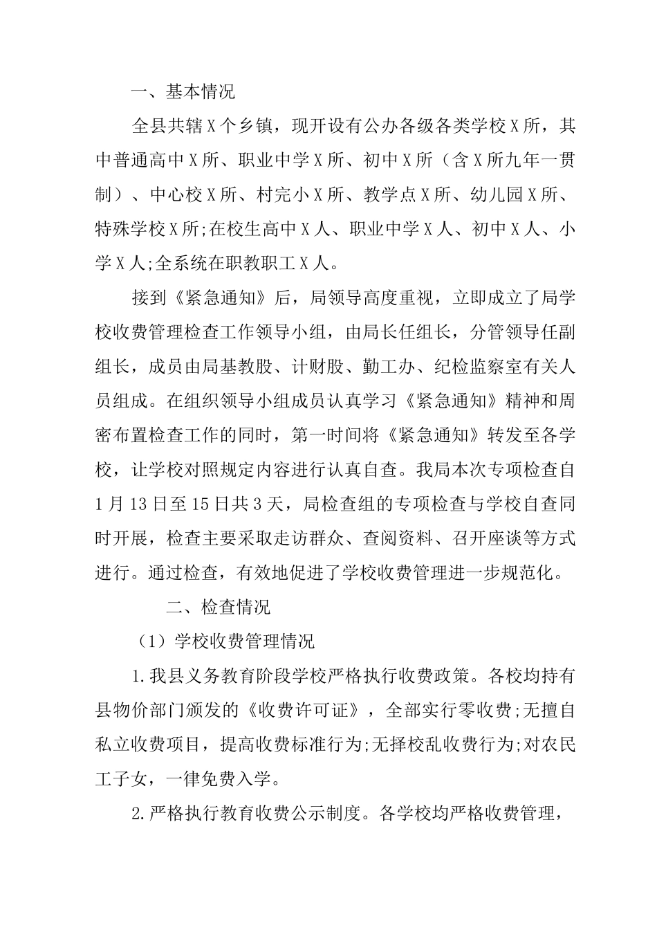 教育局收费自查报告_第3页