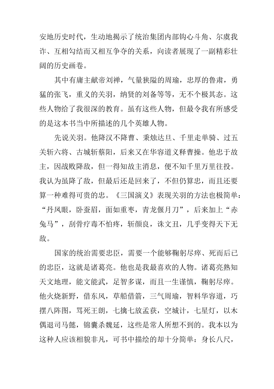 三国演义读后感1万字_第3页