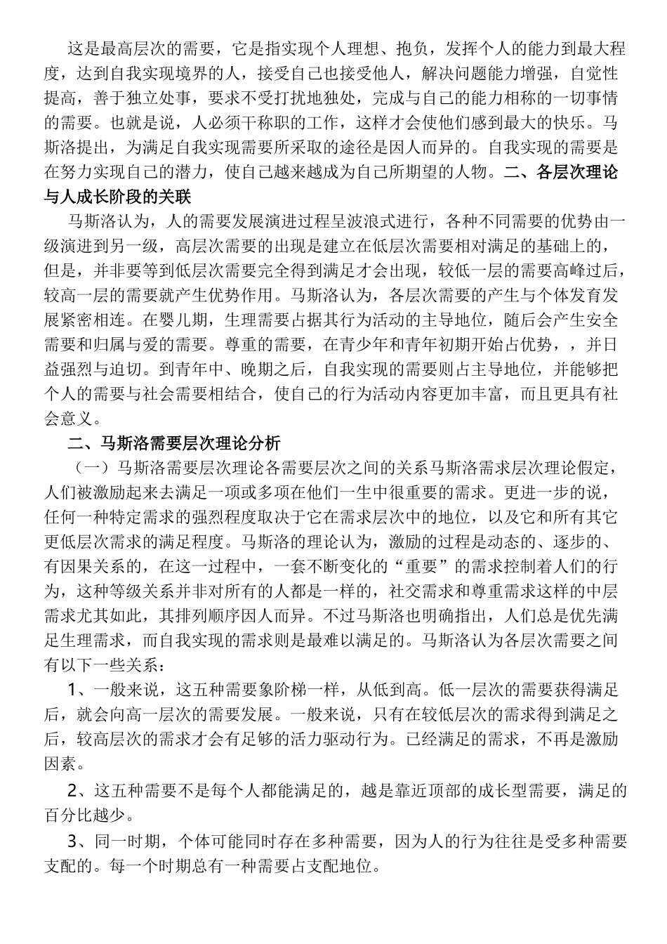浅谈马斯洛需求层次理论_第2页