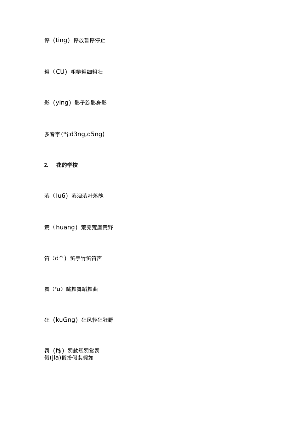 部编版三年级语文上册扩词,一字扩三词_第2页