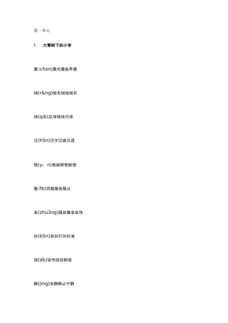 部编版三年级语文上册扩词,一字扩三词