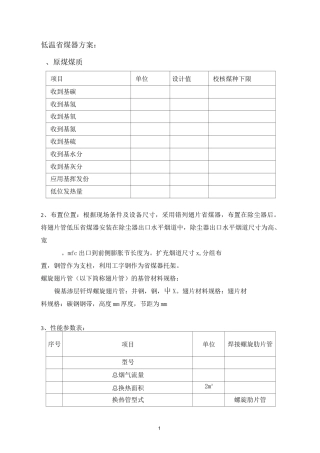 低温省煤器初步设计资料要点