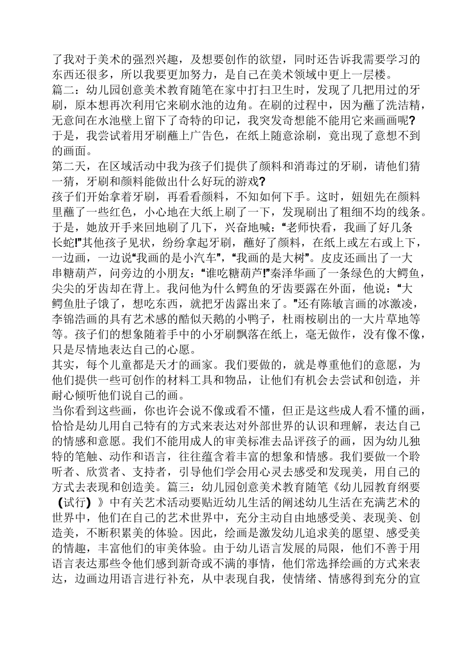 幼儿创意美术教育随笔_第2页