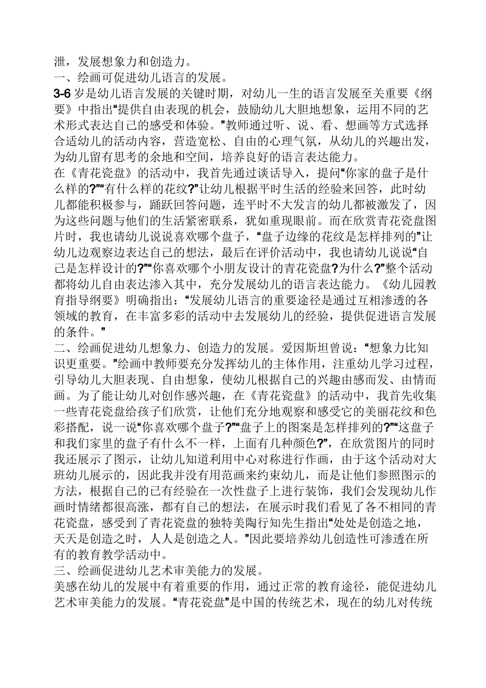 幼儿创意美术教育随笔_第3页