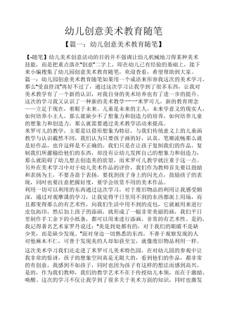 幼儿创意美术教育随笔