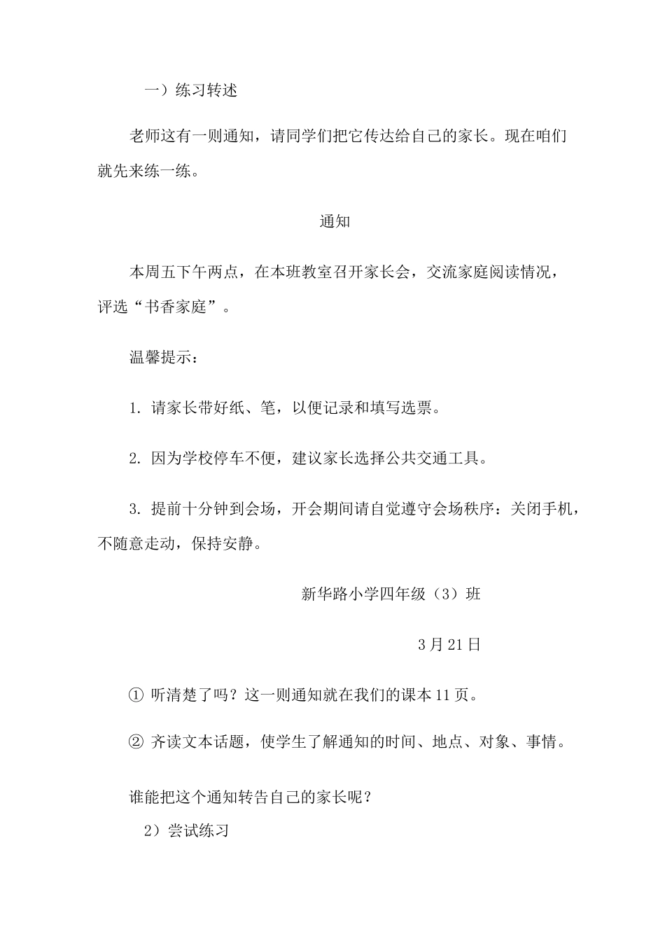 四年级下册语文口语交际：转述(优质教案)_第2页