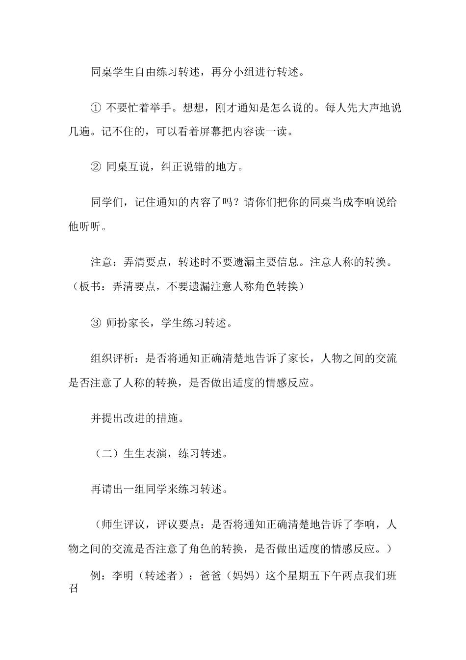 四年级下册语文口语交际：转述(优质教案)_第3页