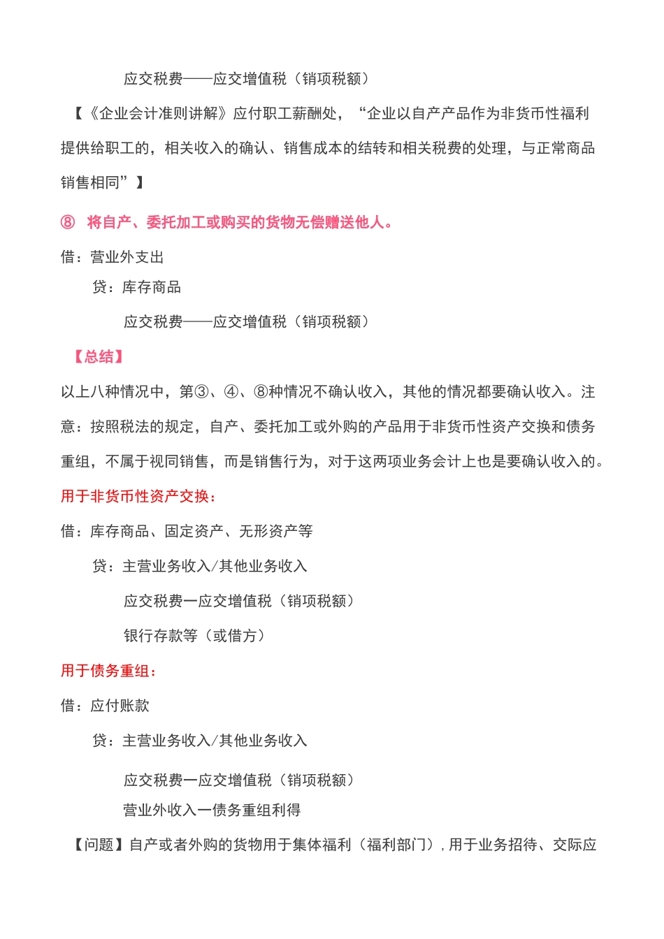 八种视同销售账务处理方法_第2页