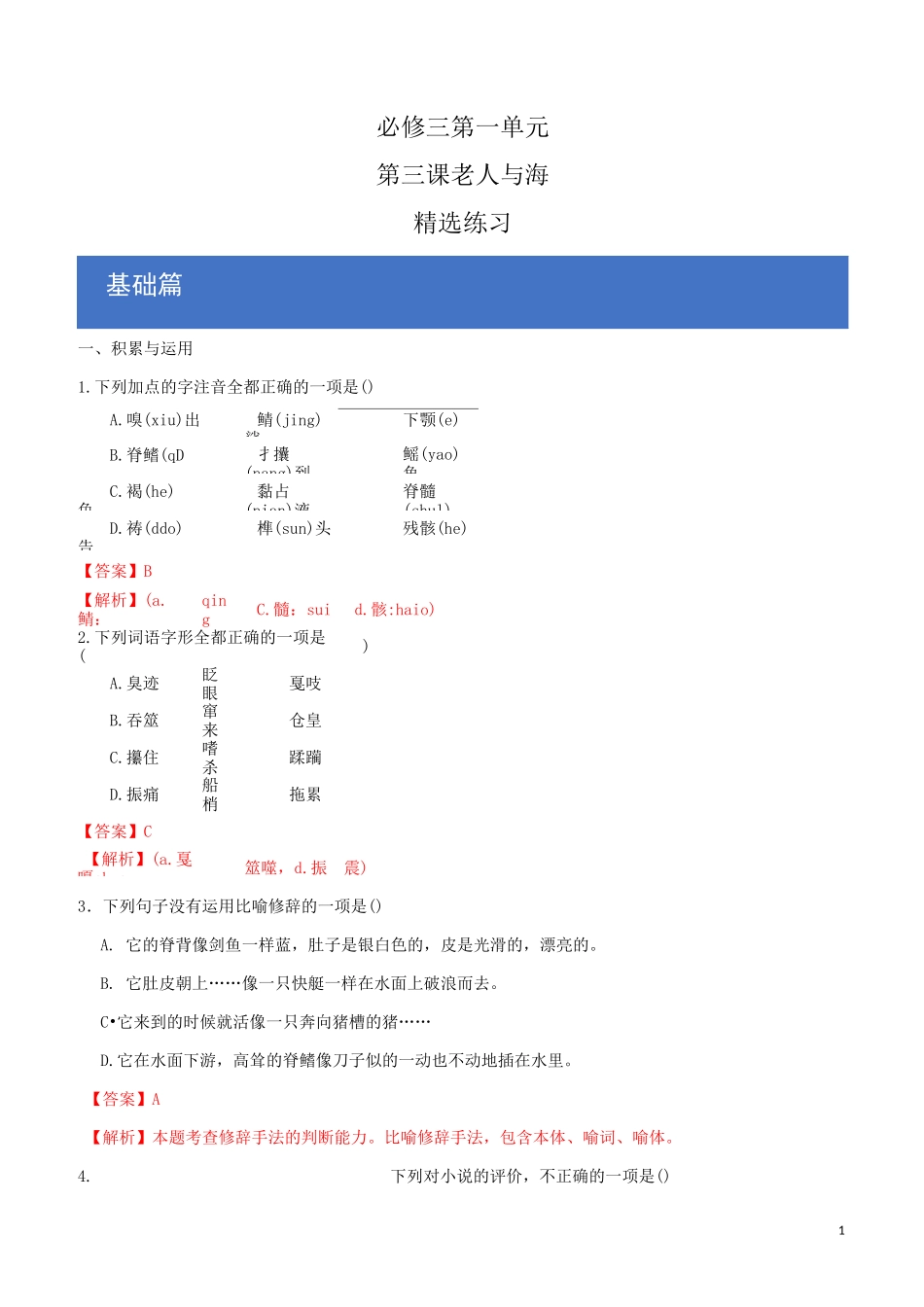《老人与海》课后练习答案_第1页