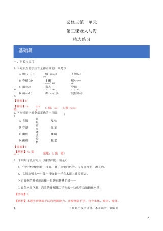 《老人与海》课后练习答案