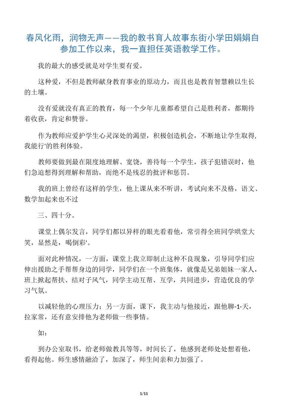 我的教书育人故事_第1页