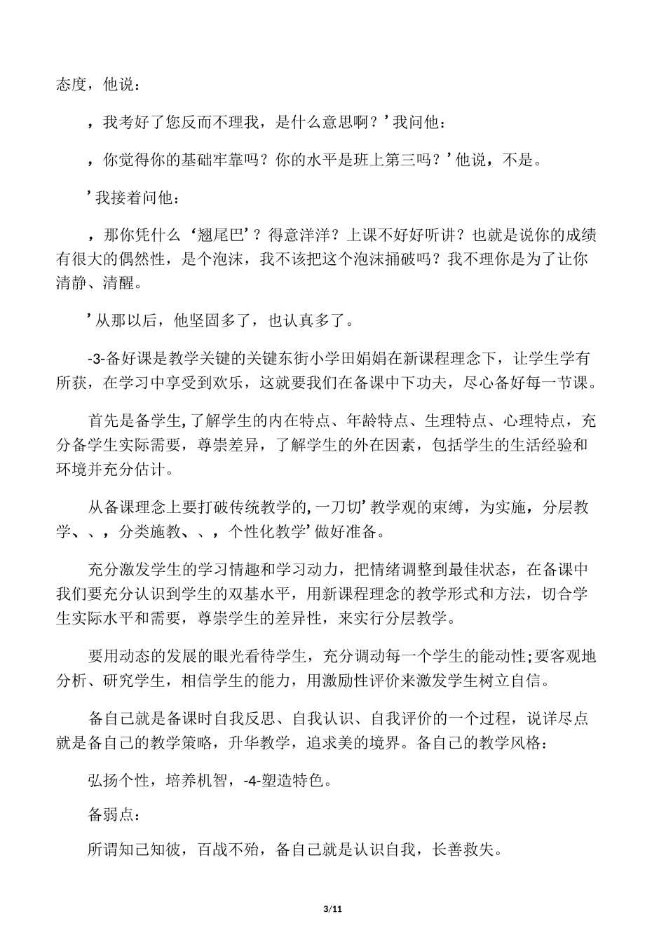 我的教书育人故事_第3页