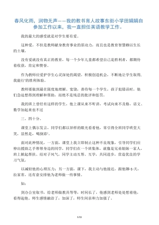 我的教书育人故事
