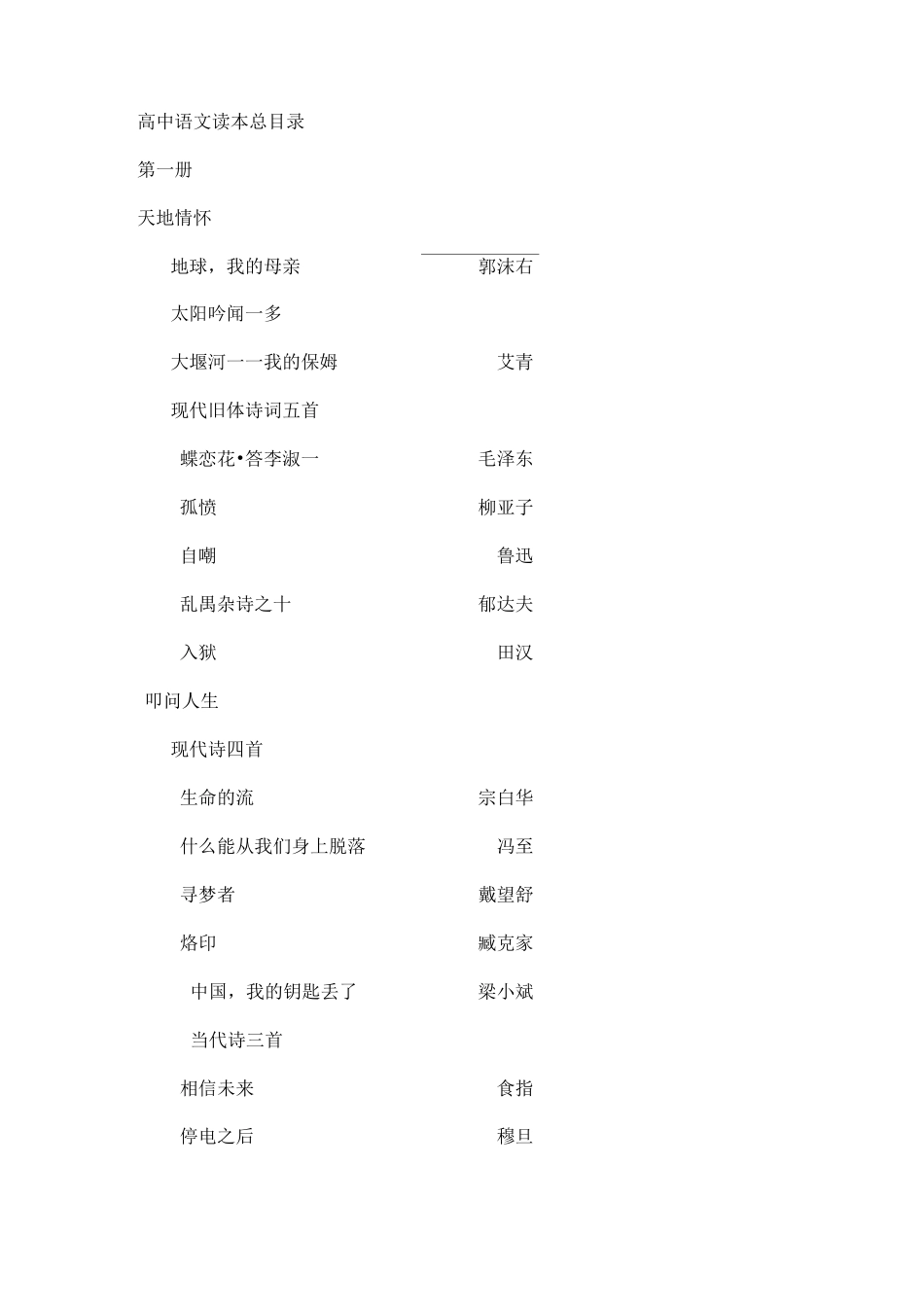 高中语文读本总目录_第1页