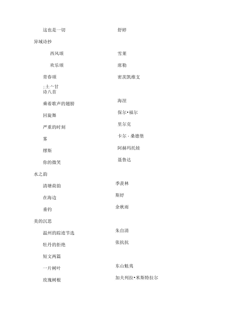 高中语文读本总目录_第2页