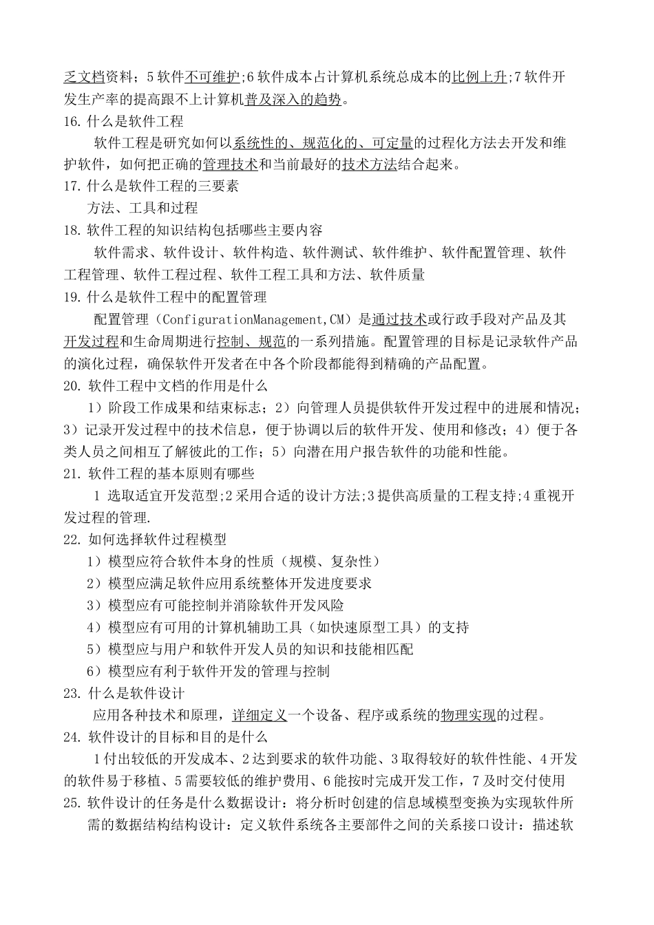 网络攻防技术试题答案_第3页