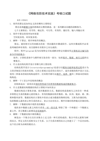 网络攻防技术试题答案