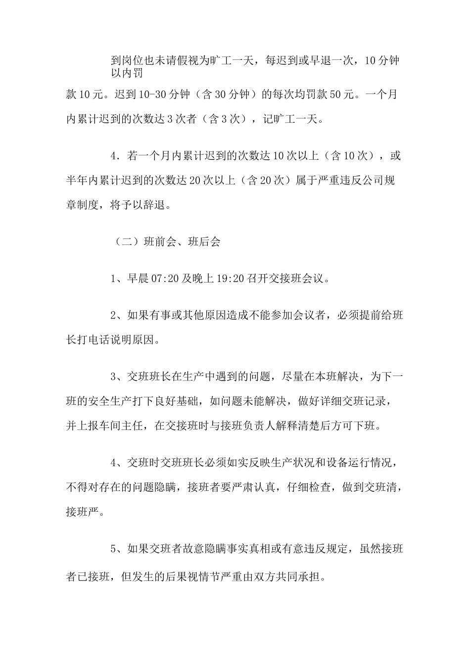 机械加工厂规章制度_第2页