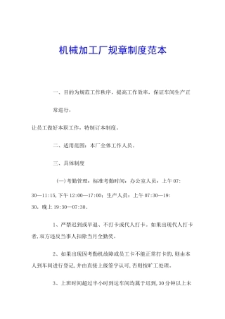 机械加工厂规章制度