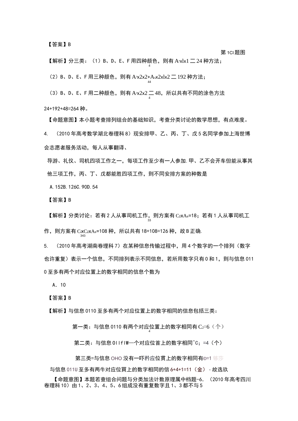 年高考真题排列组合_第2页