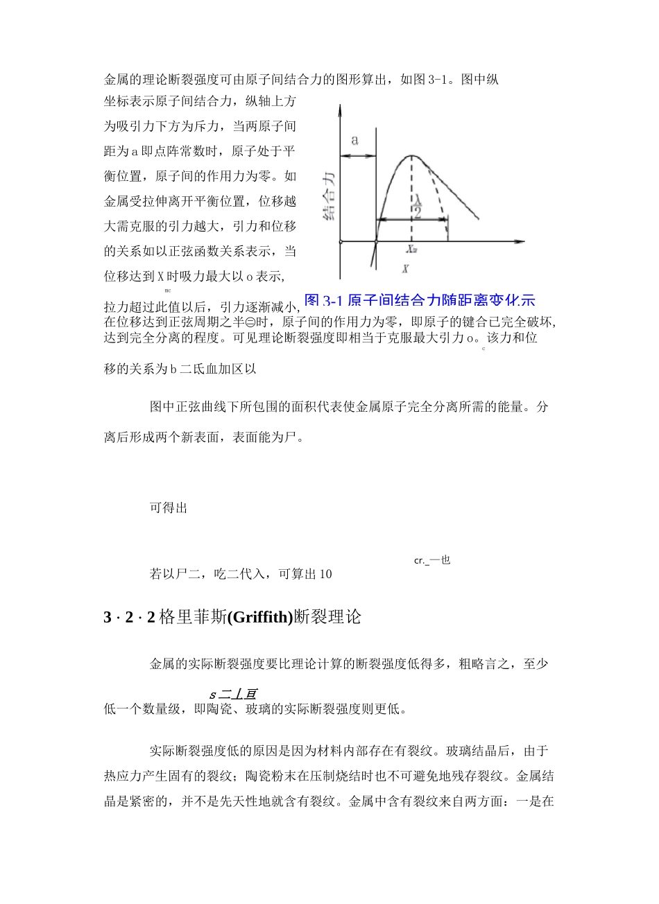 (完整版)断裂力学与断裂韧性._第2页
