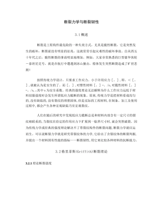 (完整版)断裂力学与断裂韧性.