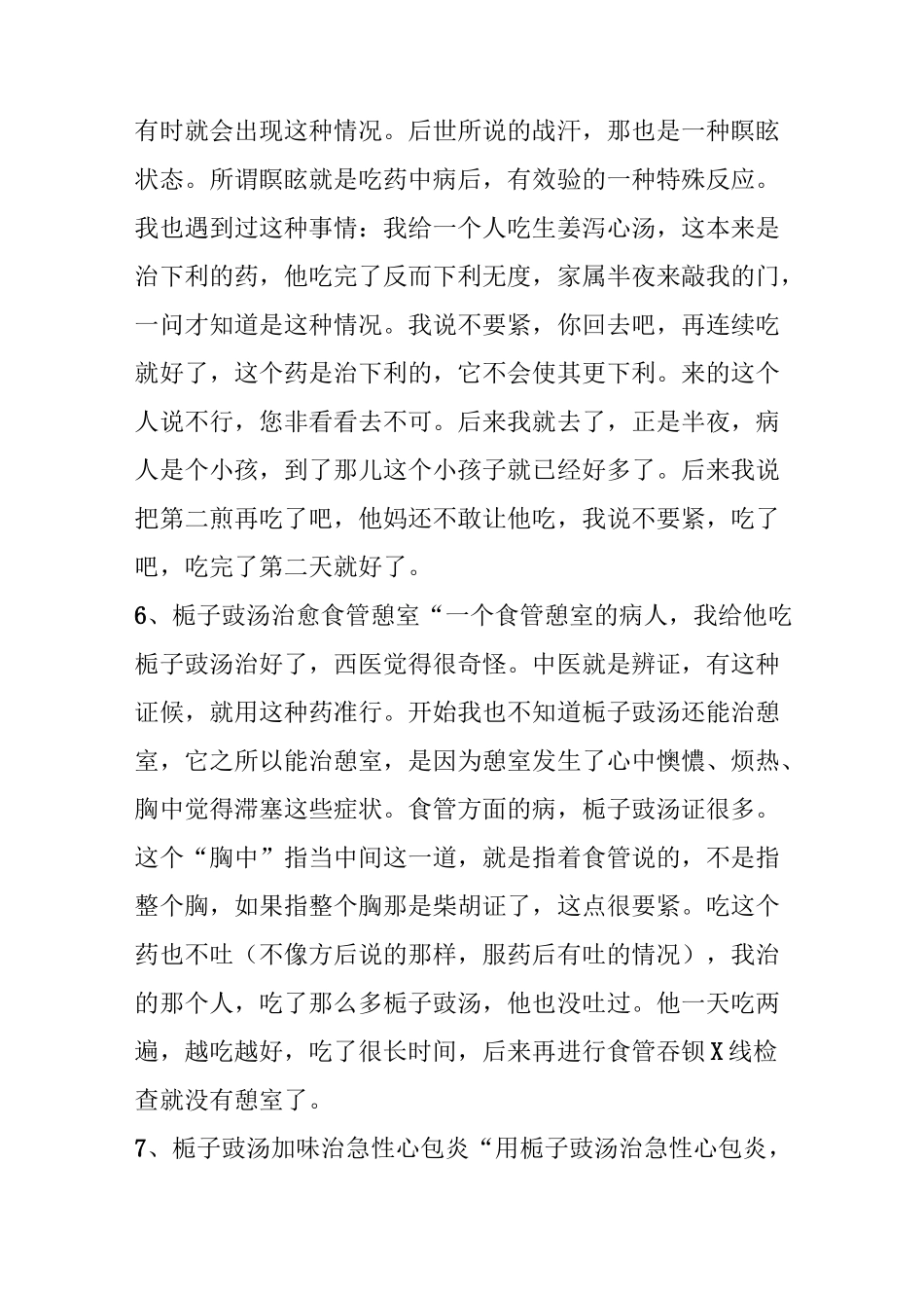 经方治大病,这才叫疗效!(胡希恕医案故事)_第3页