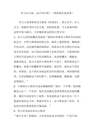 经方治大病,这才叫疗效!(胡希恕医案故事)