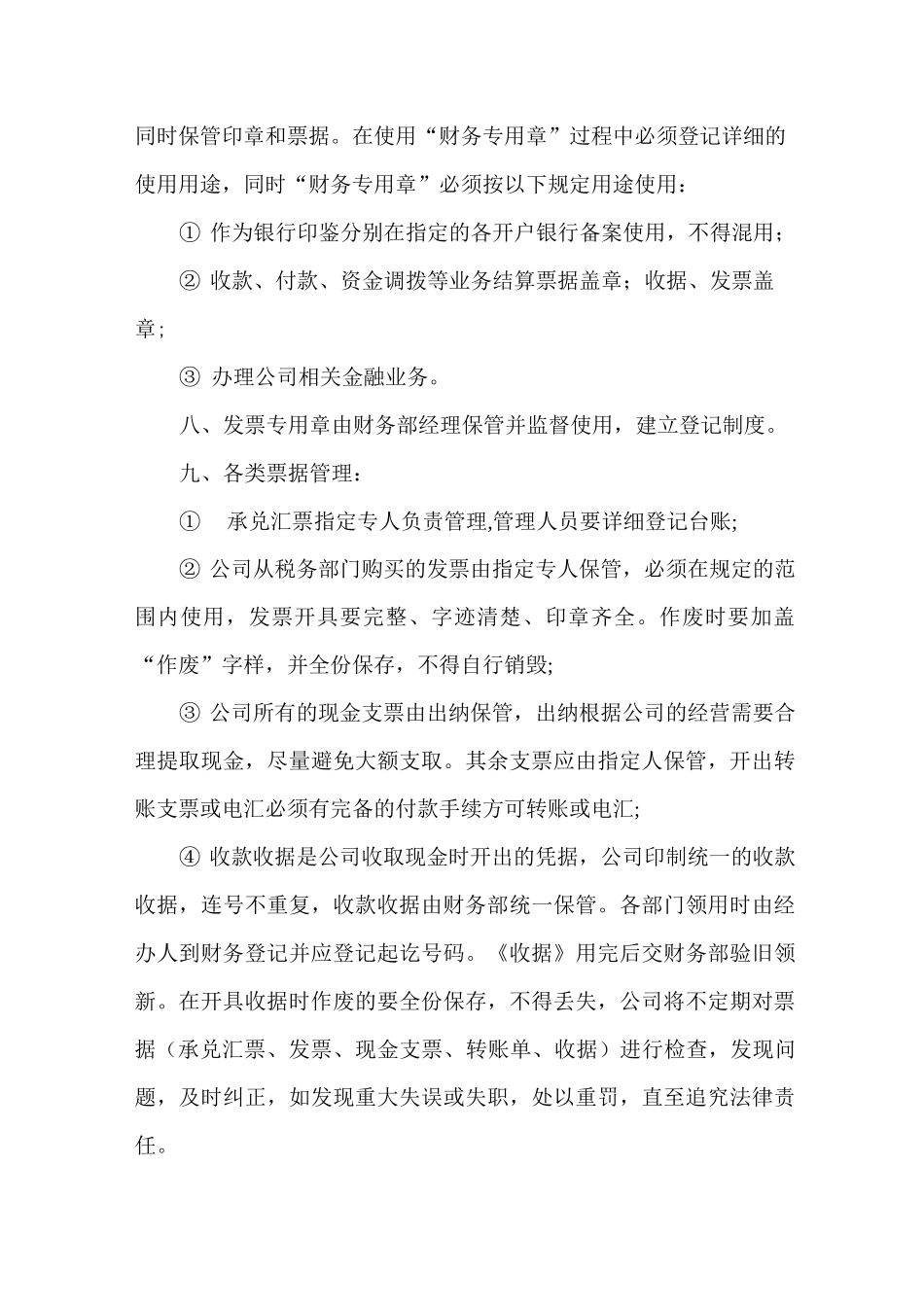 财务管理及报销制度_第2页