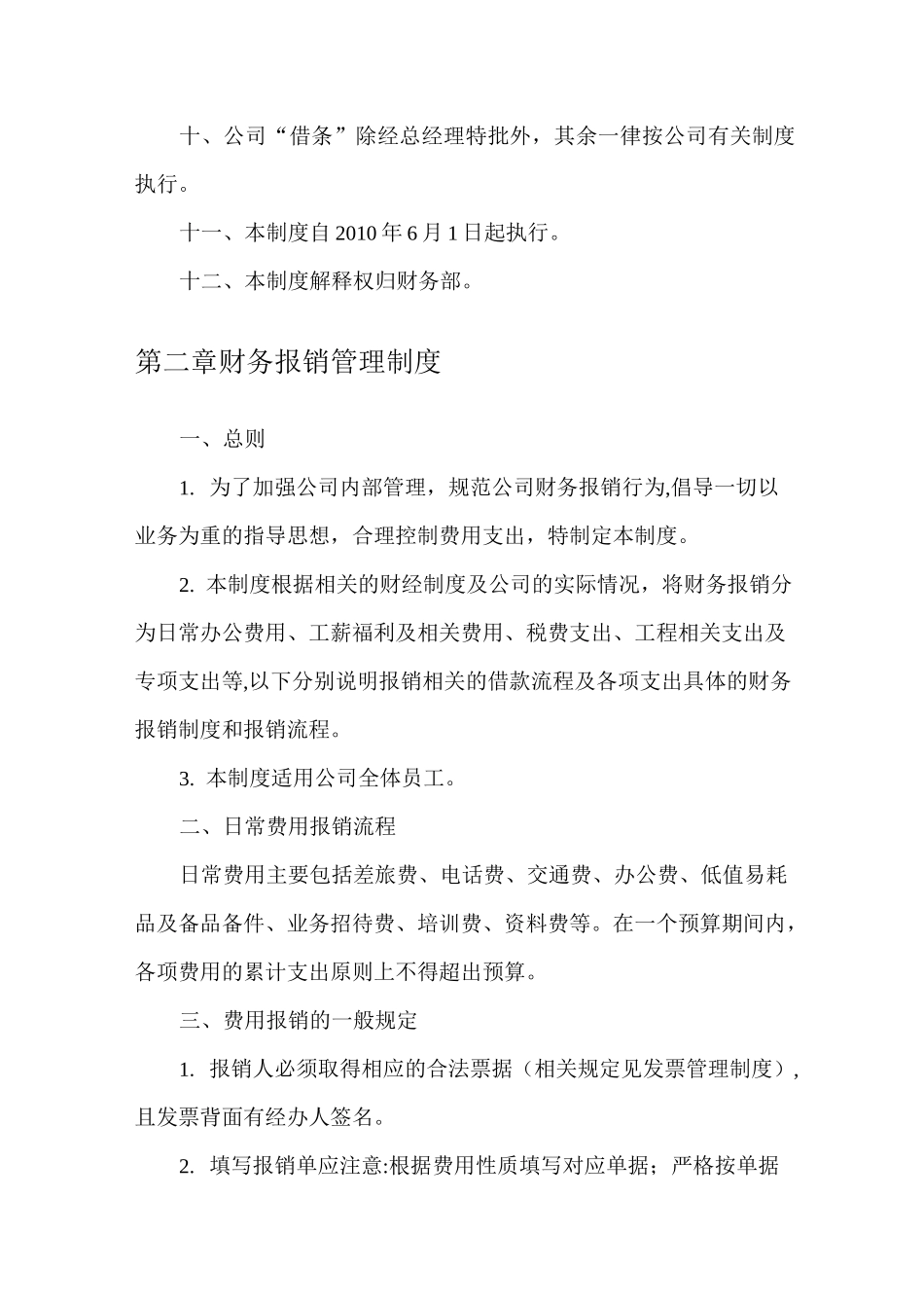 财务管理及报销制度_第3页