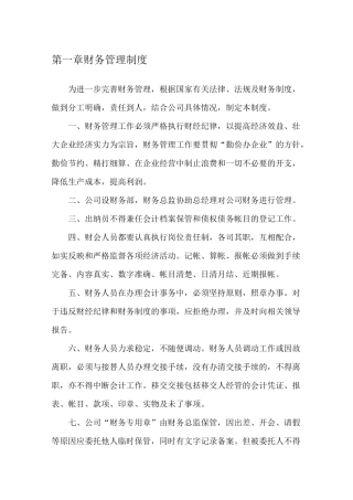 财务管理及报销制度