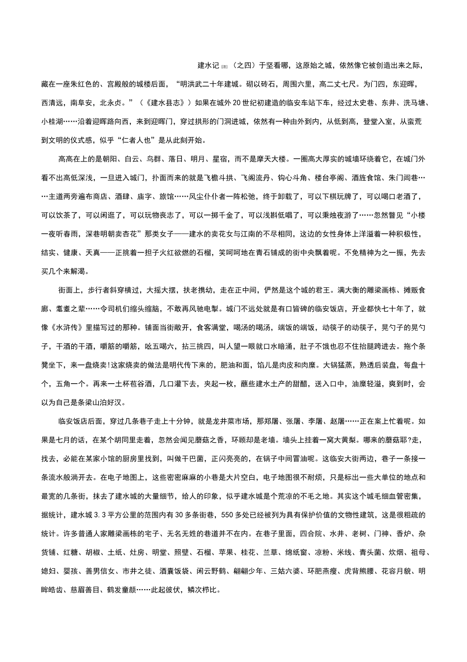 高考散文阅读教案_第2页
