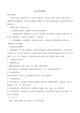 高考散文阅读教案