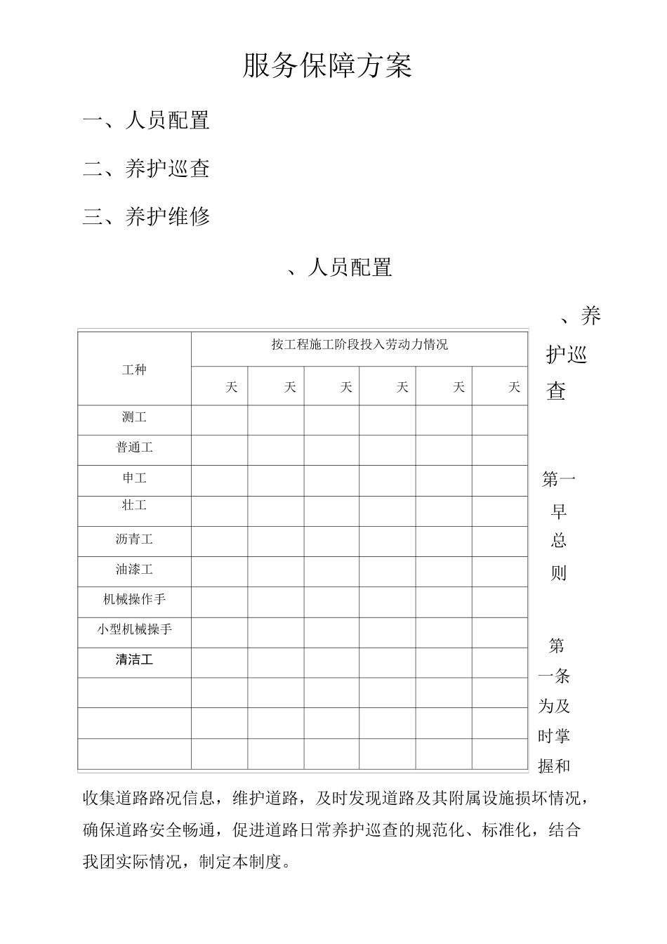 服务保障方案_第1页