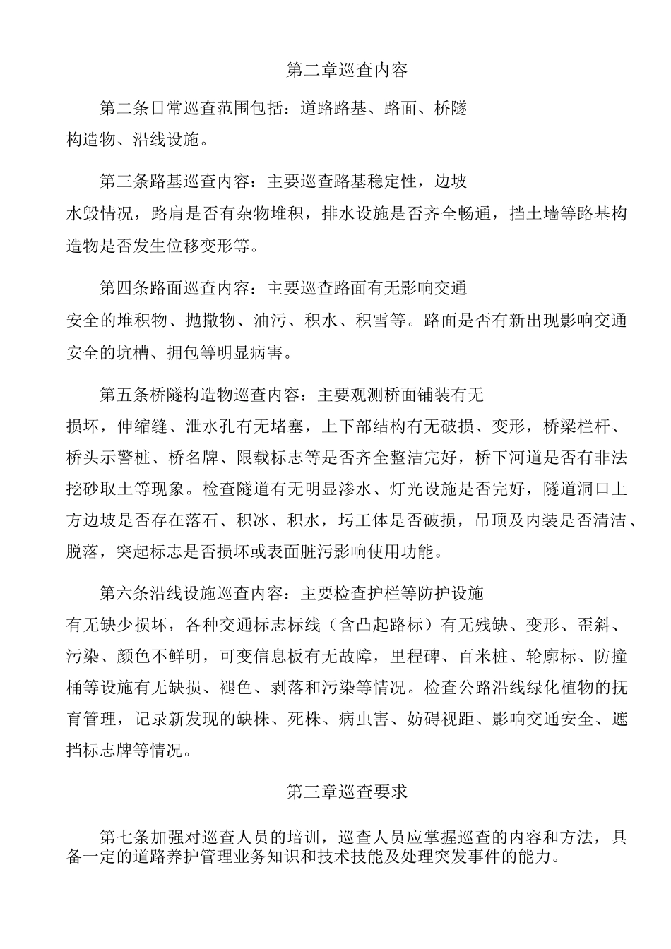 服务保障方案_第2页