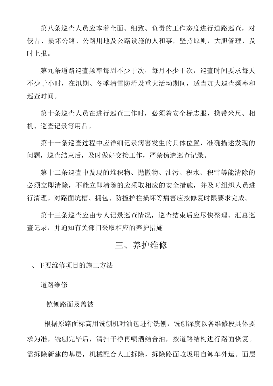 服务保障方案_第3页