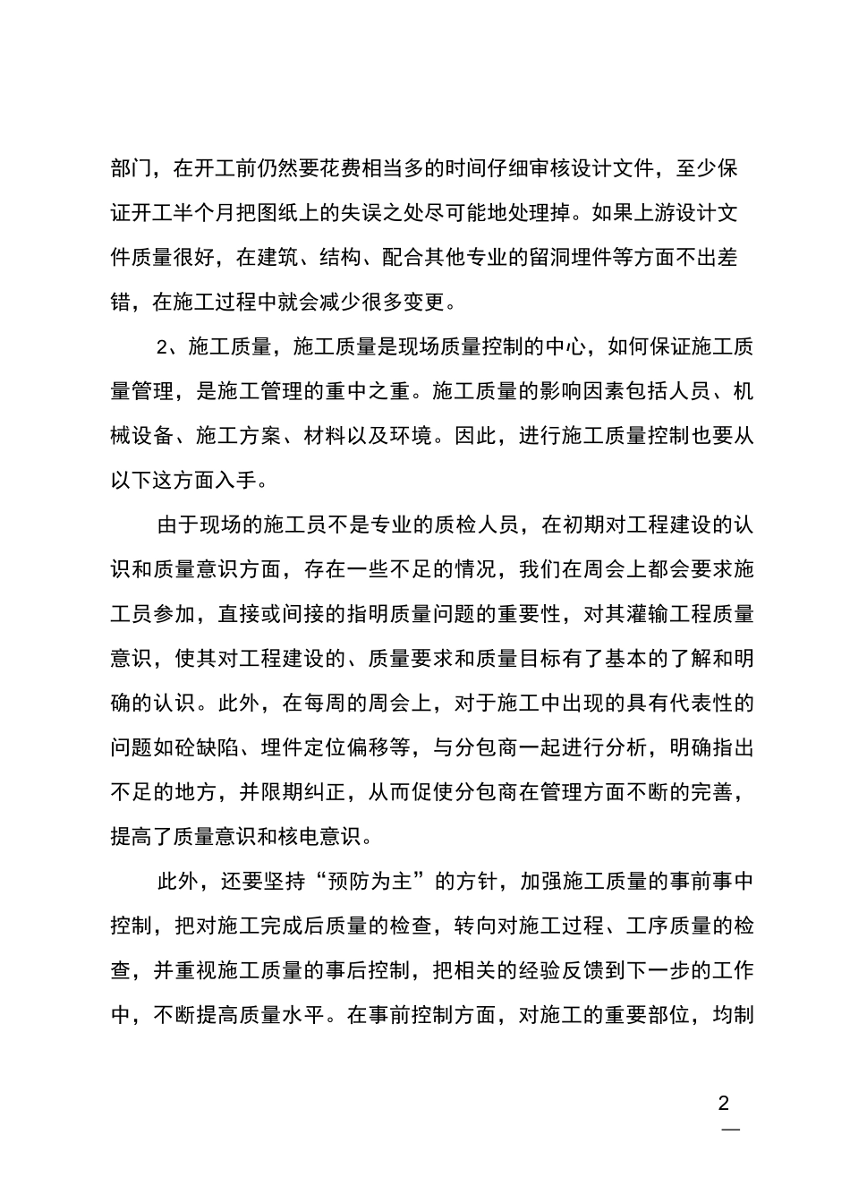 质量负责人工作总结_第2页