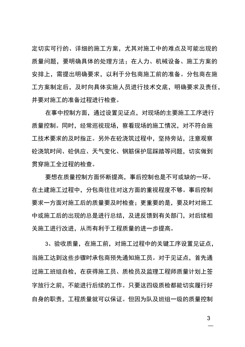 质量负责人工作总结_第3页