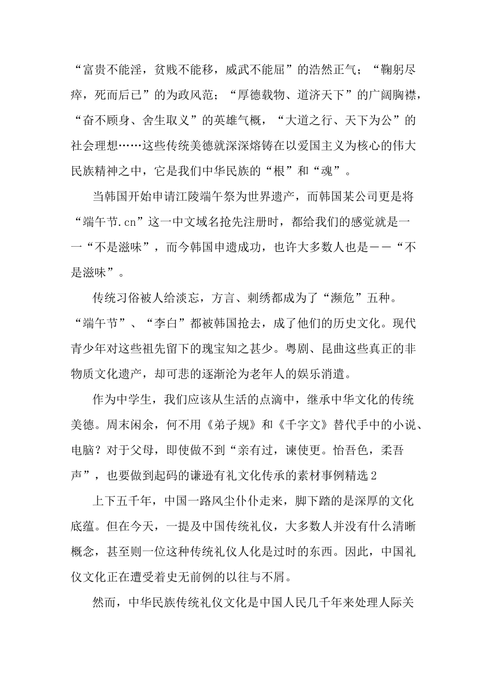 最新文化传承的素材事例精选_第2页