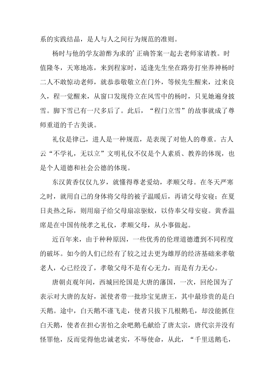 最新文化传承的素材事例精选_第3页