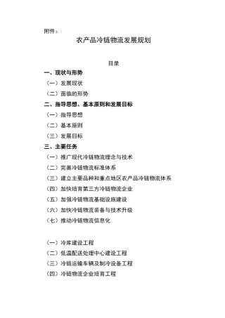 加强冷链物流基础设施建设