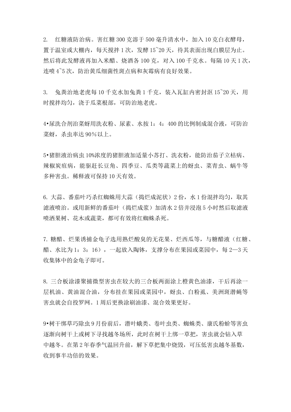 蔬菜病虫害防治_第3页