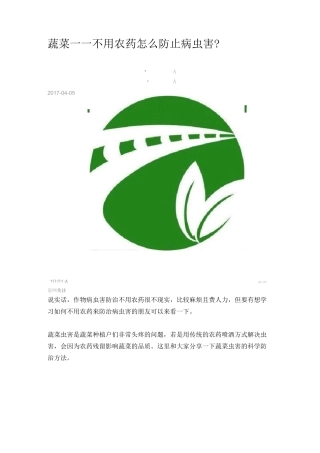 蔬菜病虫害防治