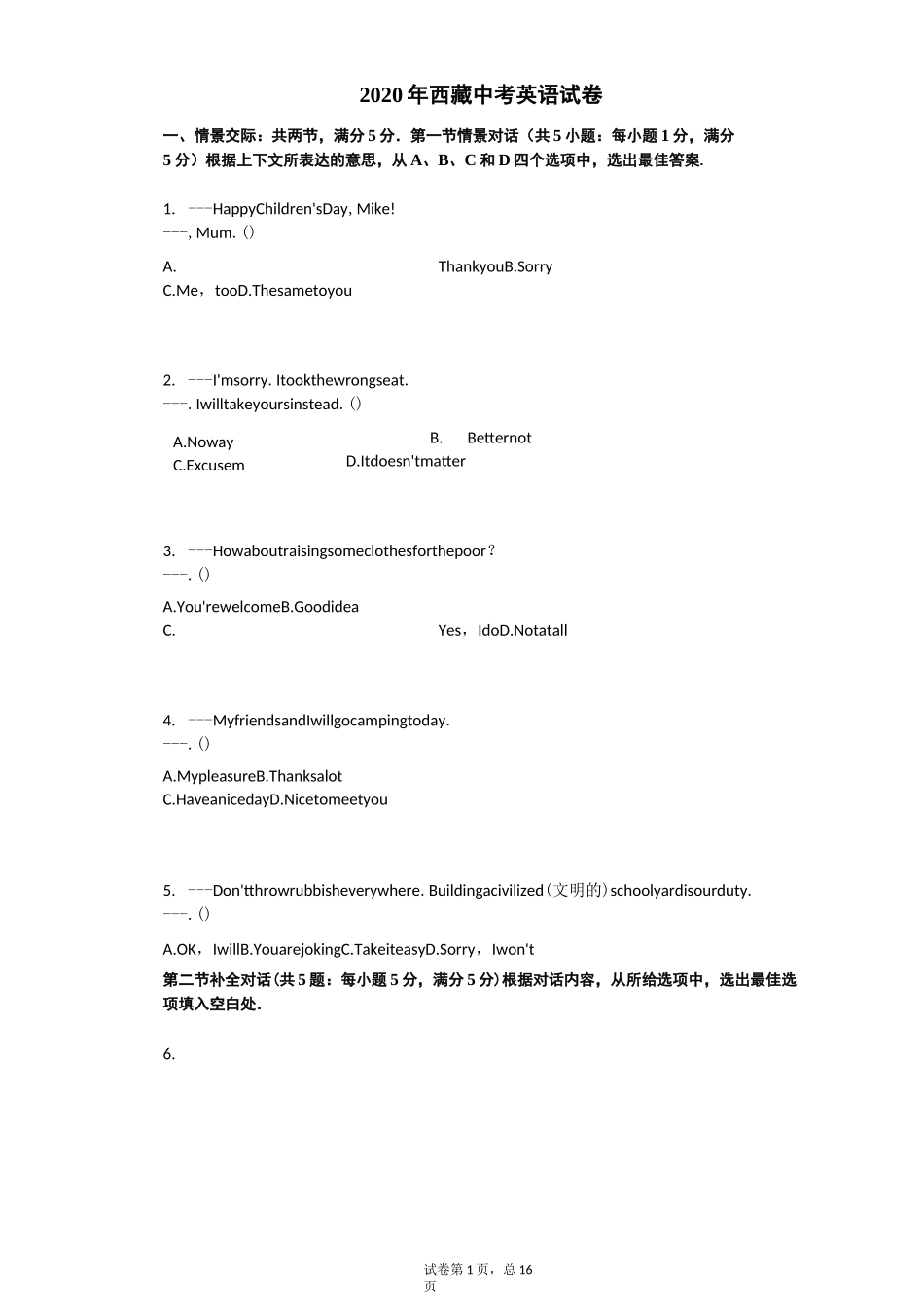 2020年西藏中考英语试卷_第1页