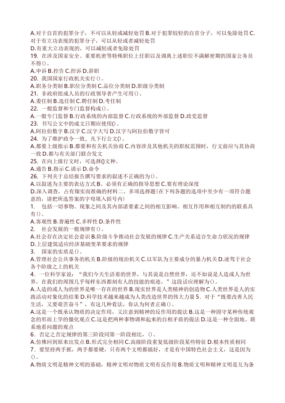 四川省德阳市事业单位考试试题及答案_第2页